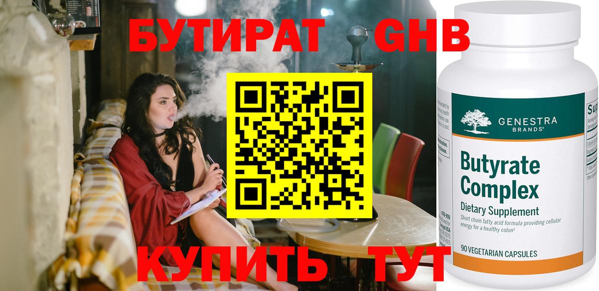 БУТИРАТ BDO Южно-Сахалинск
