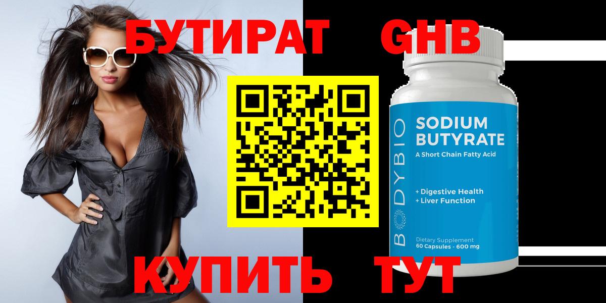 БУТИРАТ буратино  Вход с VPN  Южно-Сахалинск 