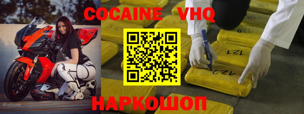 Южно-Сахалинск  Кокаин Перу  Вход с VPN  Cocaine VHQ 