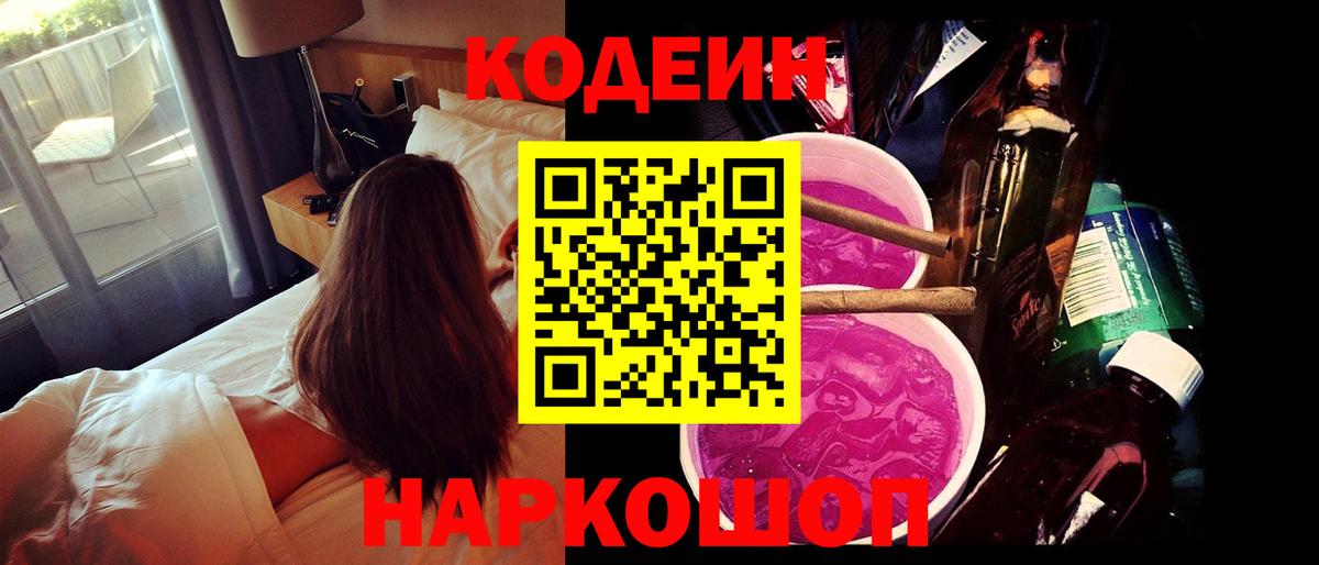 Кодеин Purple Drank  купить закладку  Кодеин Purple Drank  Южно-Сахалинск  Вход с VPN 