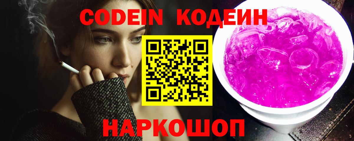 Кодеиновый сироп Lean напиток Lean (лин) Южно-Сахалинск