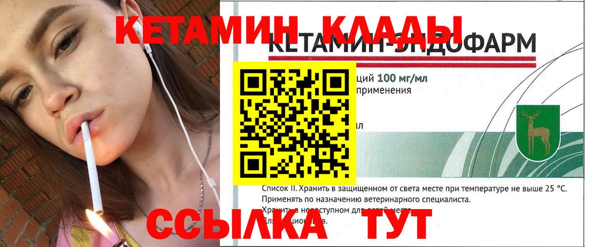 Кетамин VHQ Южно-Сахалинск