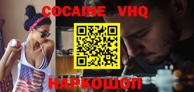 кокаин VHQ Малоярославец