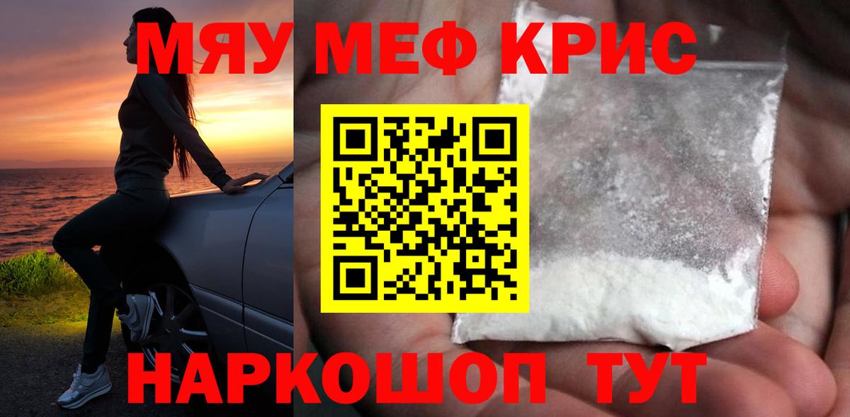 Меф кристаллы Южно-Сахалинск