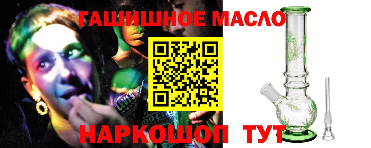 ТГК THC oil  ТГК вейп  Вход с VPN  Южно-Сахалинск 
